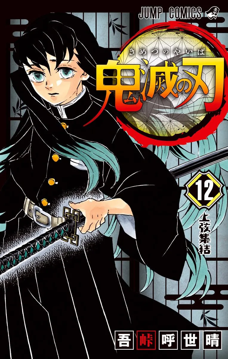 Demon Slayer Chapter 106a Image 1