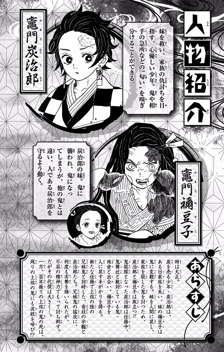 Demon Slayer Chapter 106a Image 3