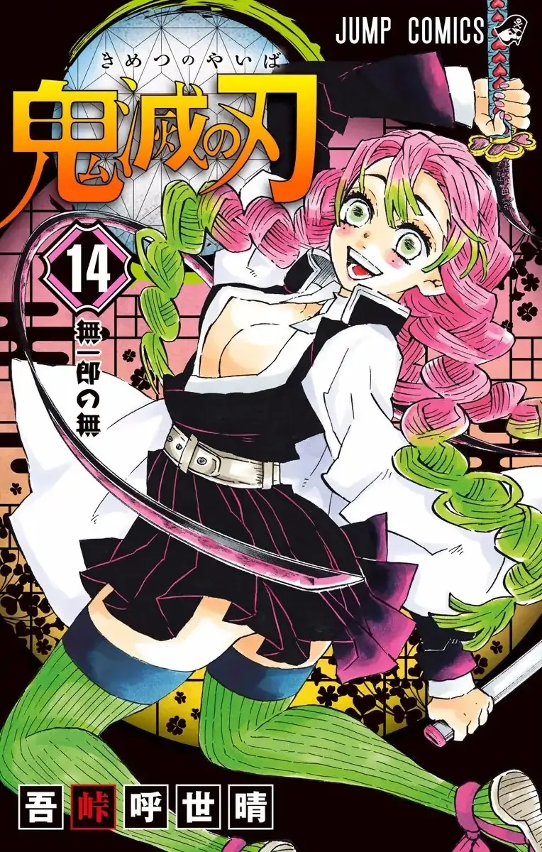 Demon Slayer Chapter 124a Image 1