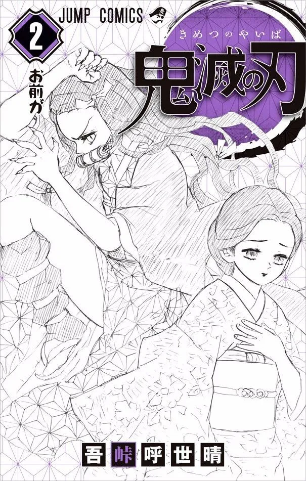 Demon Slayer Chapter 16a Image 14