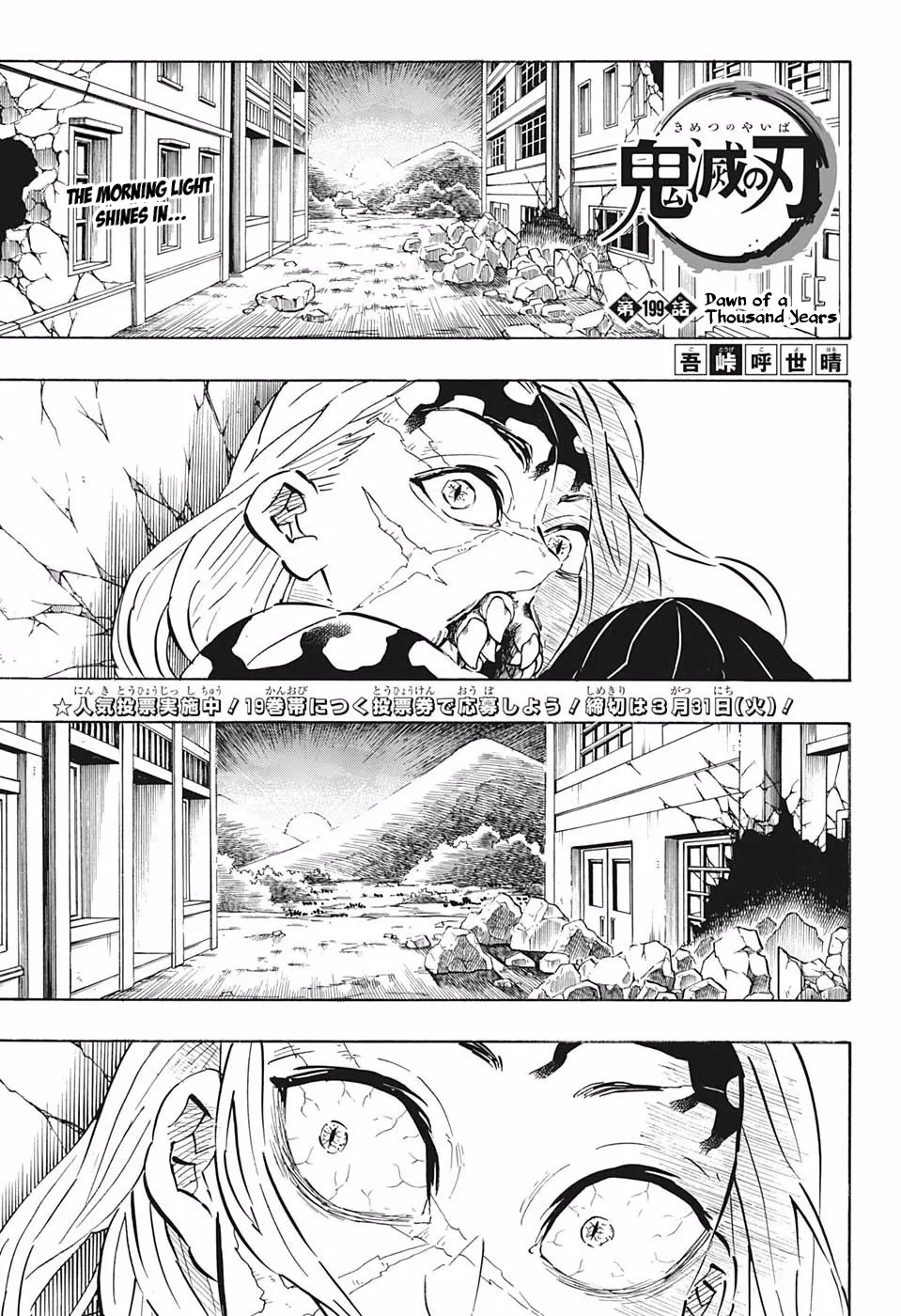 Demon Slayer Chapter 199 Image 1