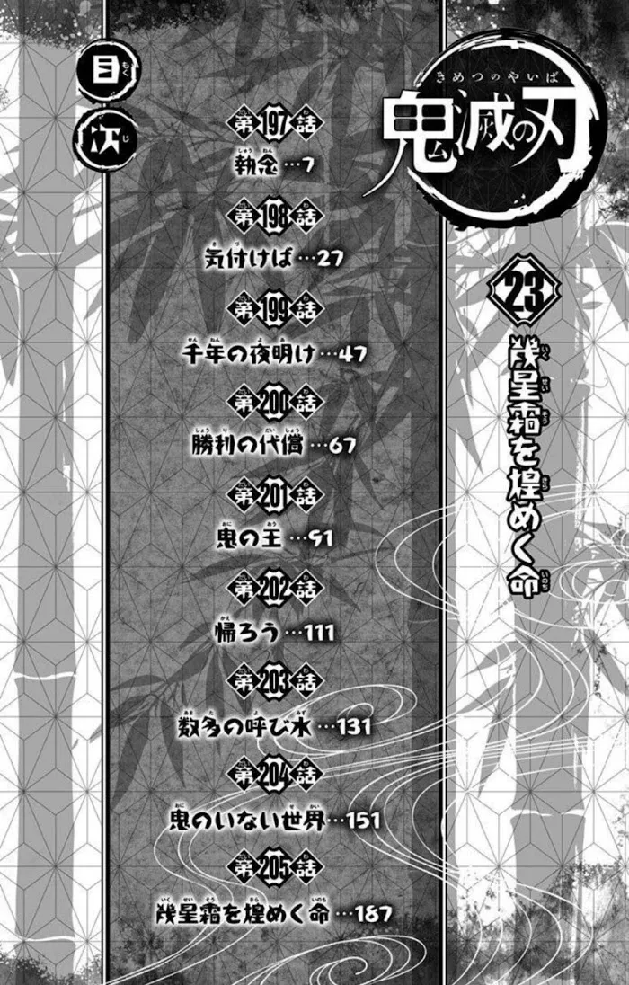 Demon Slayer Chapter 205b Image 6