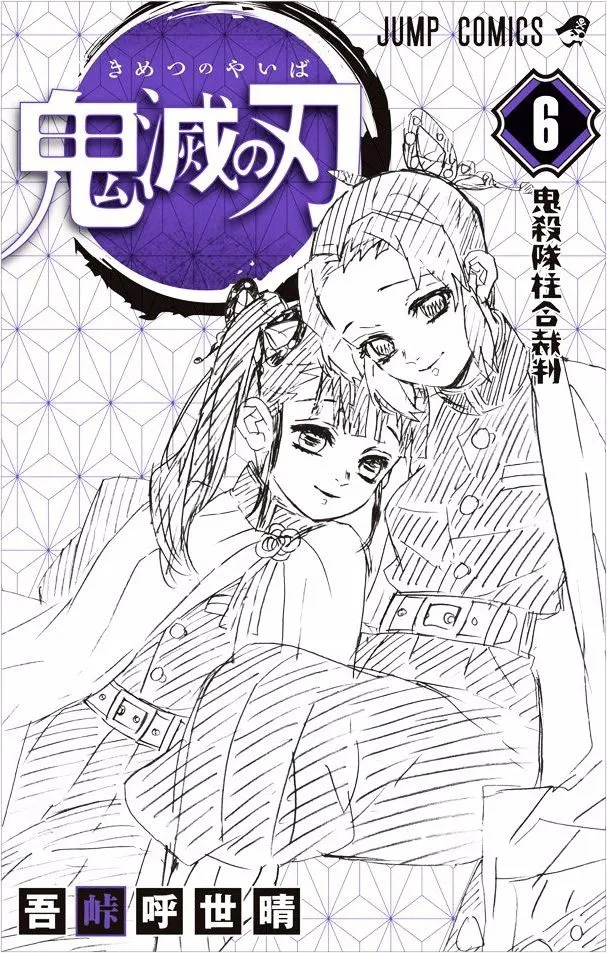 Demon Slayer Chapter 52a Image 12