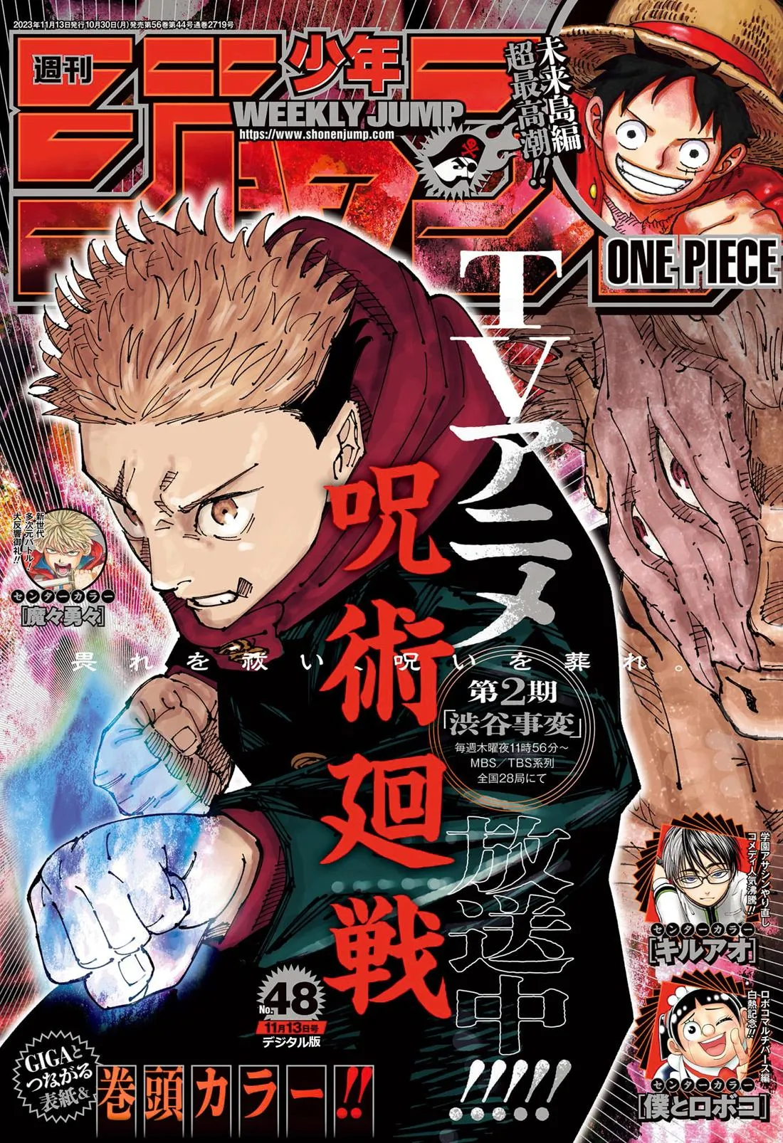 Jujutsu Kaisen Chapter 240 Image 1