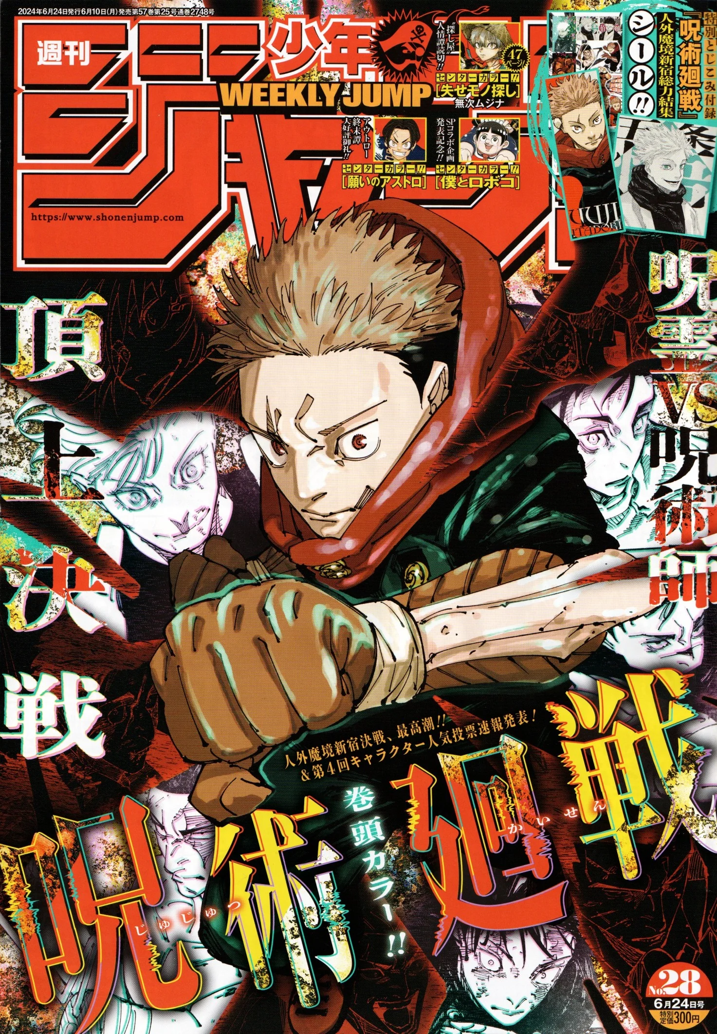 Jujutsu Kaisen Chapter 262 Image 1