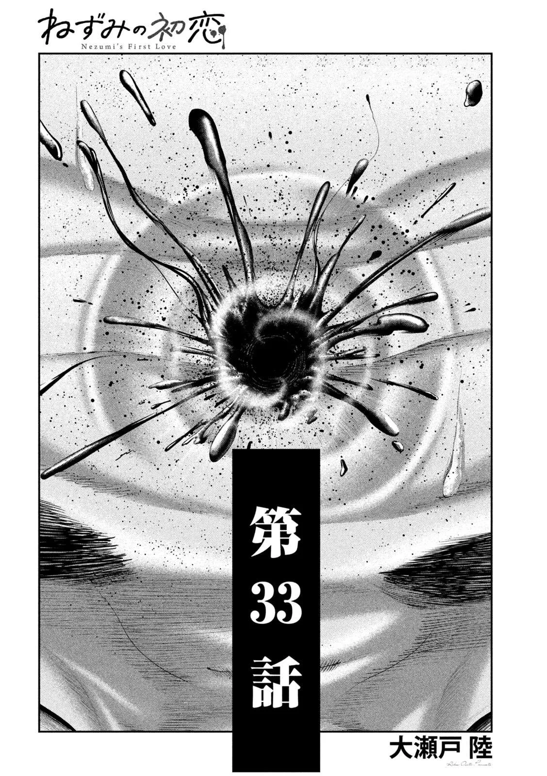 Nezumi No Hatsukoi Chapter 33 Image 1