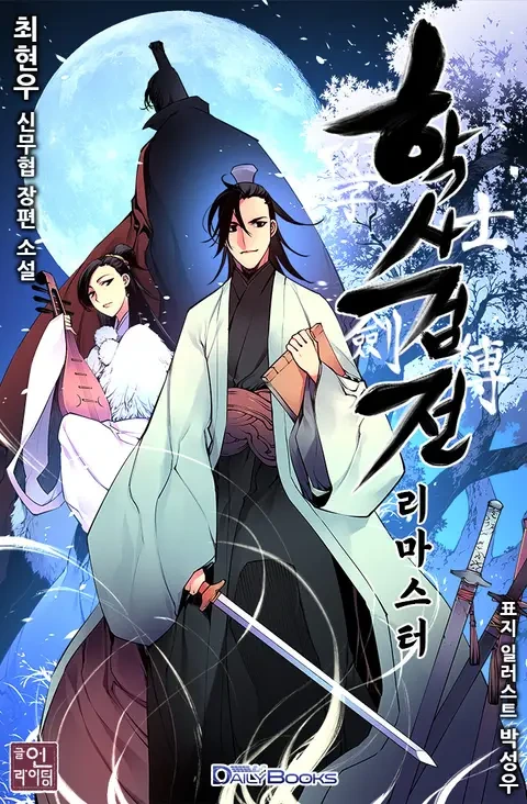 Records Of The Swordsman Scholar Cover