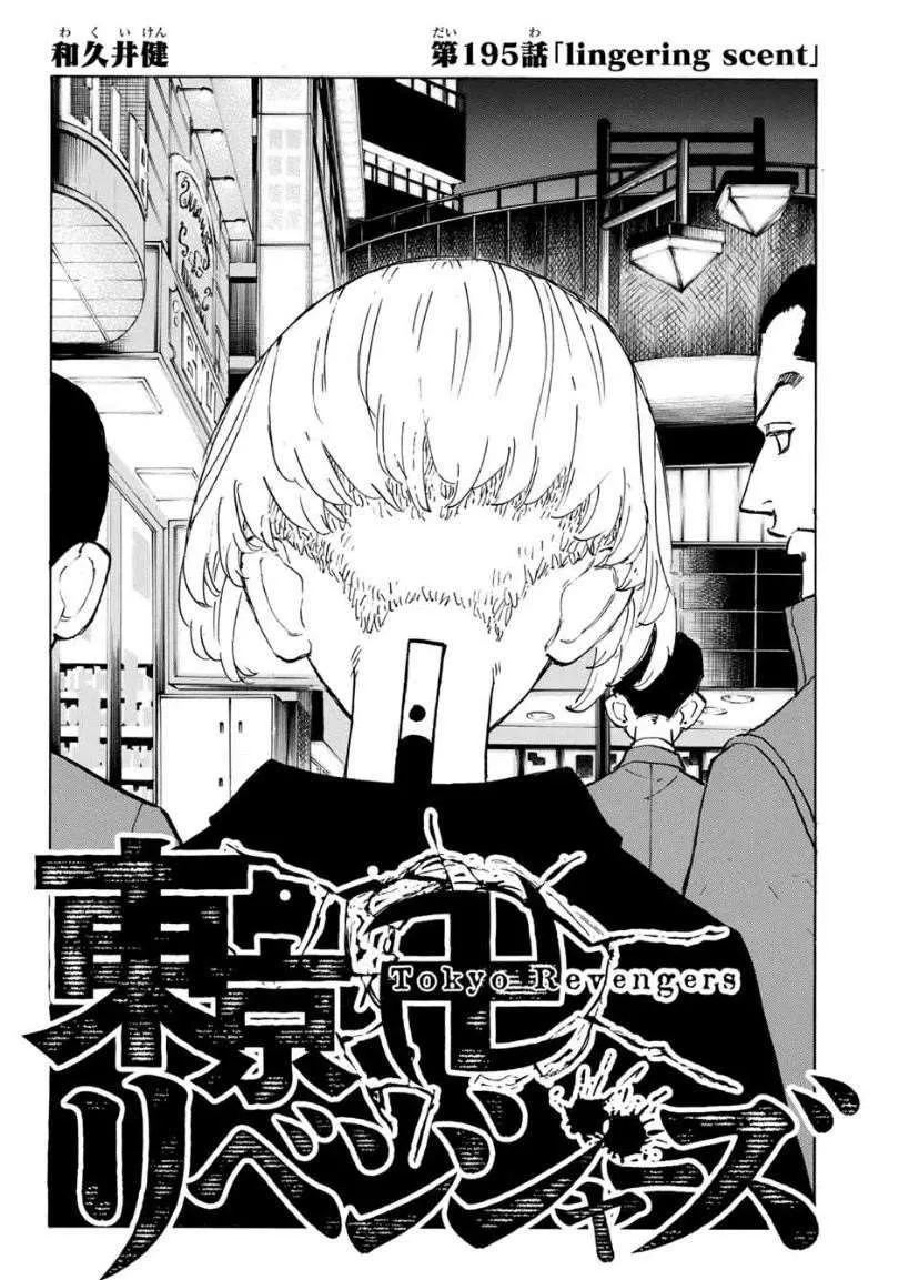 Tokyo Revengers Chapter 195 Image 2