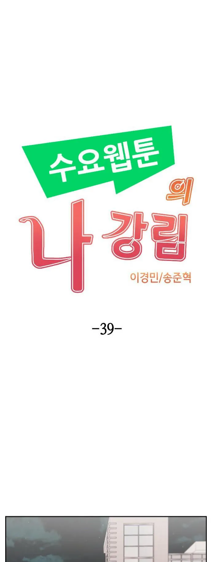 Webtoon Character Na Kang Lim Chapter 39 Image 8