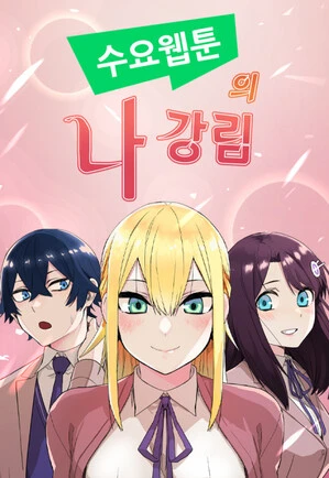 Webtoon Character Na Kang Lim Cover