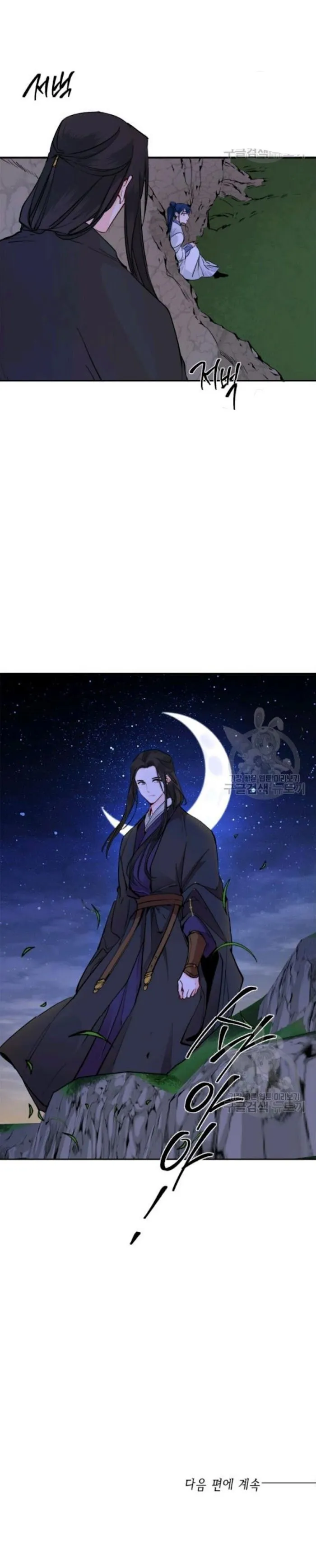 Yeon Lok Heun Chapter 98 Image 32