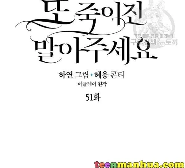 Your Majesty Please Dont Kill Me Again Chapter 51 Image 47